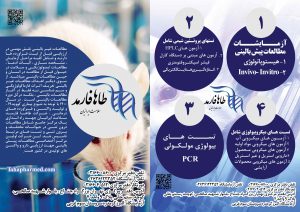 شرکت طاها فارمد سلامت ایرانیان